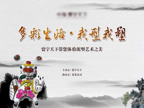 多彩生活泥塑活动-采灵感-https://www.cailinggan.com/