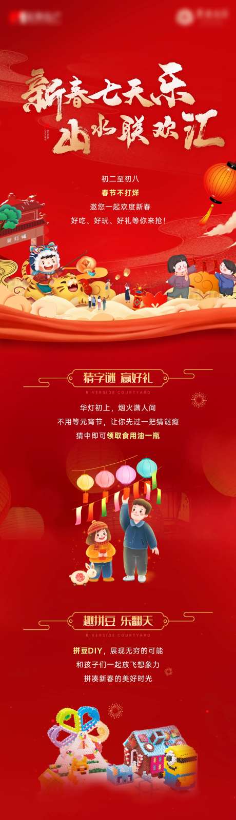 新中式地产新春七天乐活动长图-采灵感-https://www.cailinggan.com/