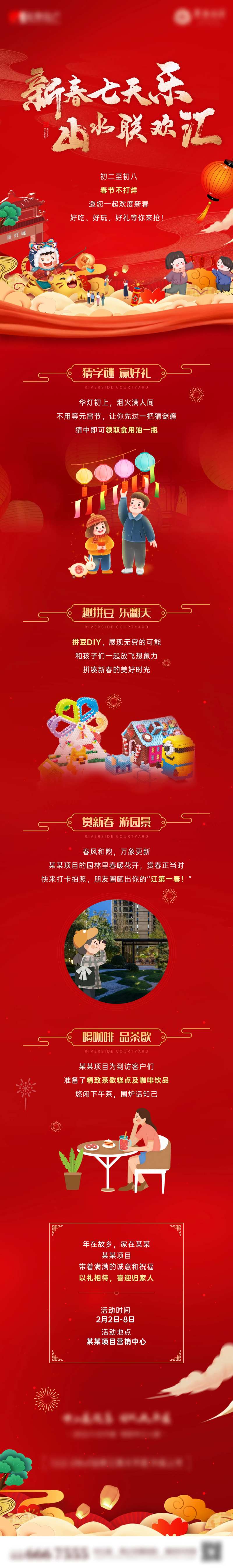 新中式地产新春七天乐活动长图-采灵感-cailinggan.com