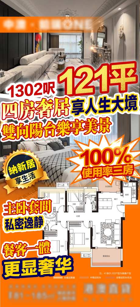 地产户型价值点海报-采灵感-cailinggan.com