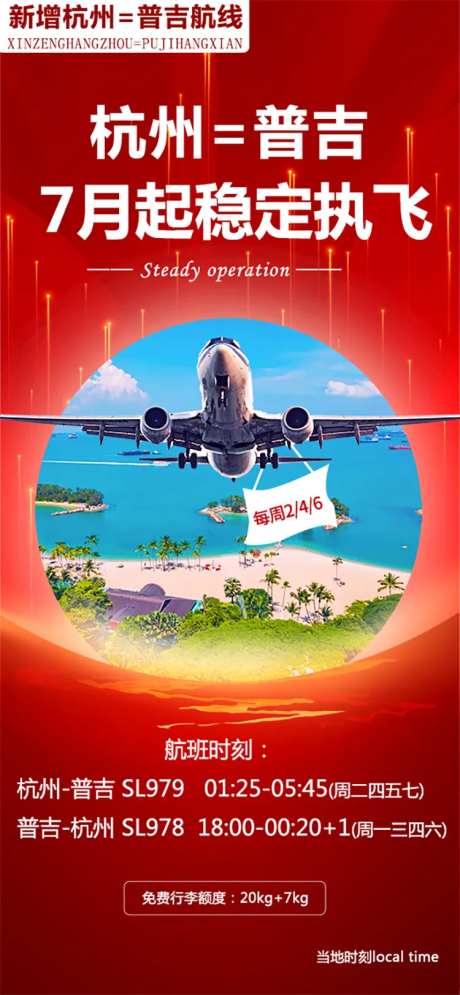 航空公司宣传海报 -采灵感-https://www.cailinggan.com/