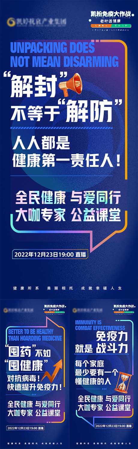健康大字报系列-采灵感-https://www.cailinggan.com/