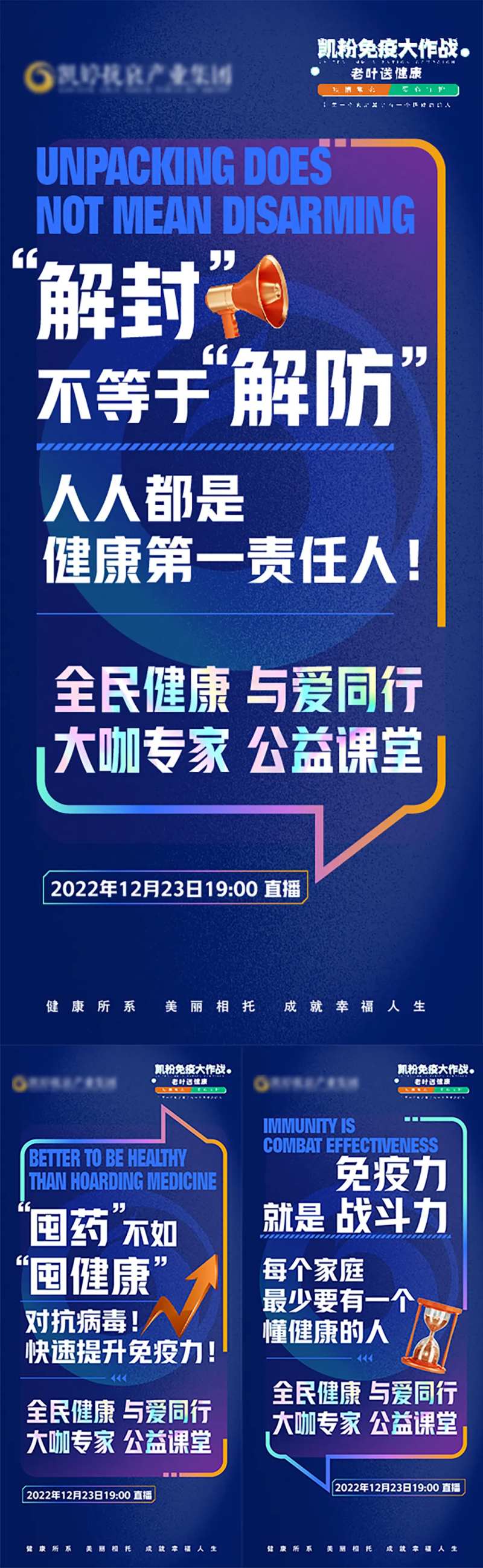 健康大字报系列-采灵感-cailinggan.com