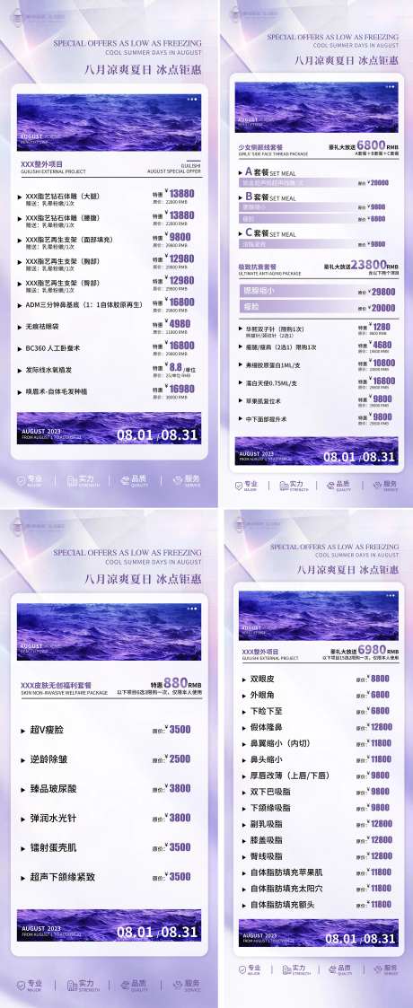 医美月份活动海报-采灵感-https://www.cailinggan.com/