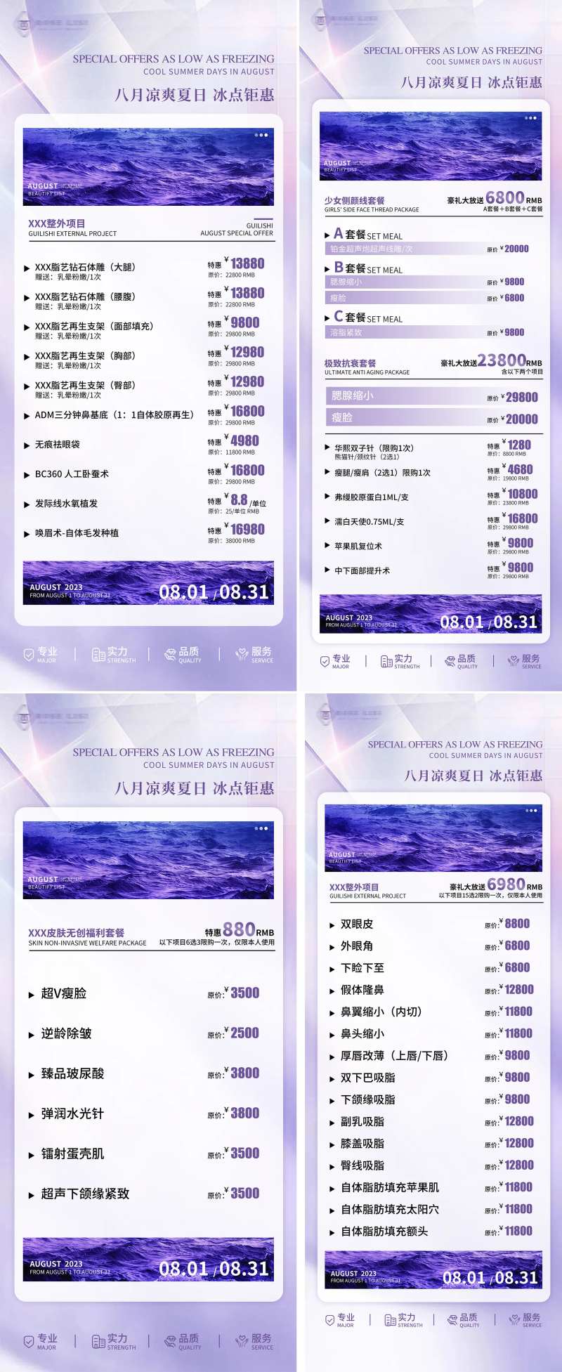 医美月份活动海报-采灵感-cailinggan.com