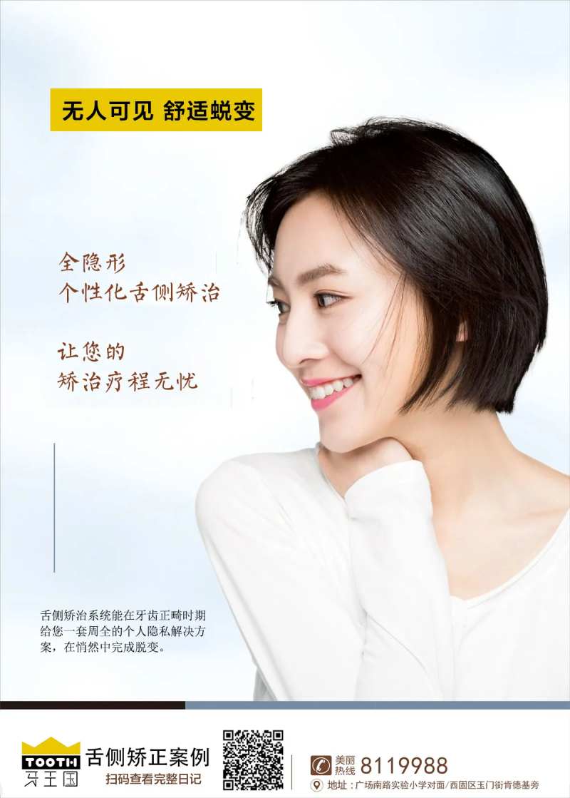 隐形牙套矫正海报-采灵感-cailinggan.com