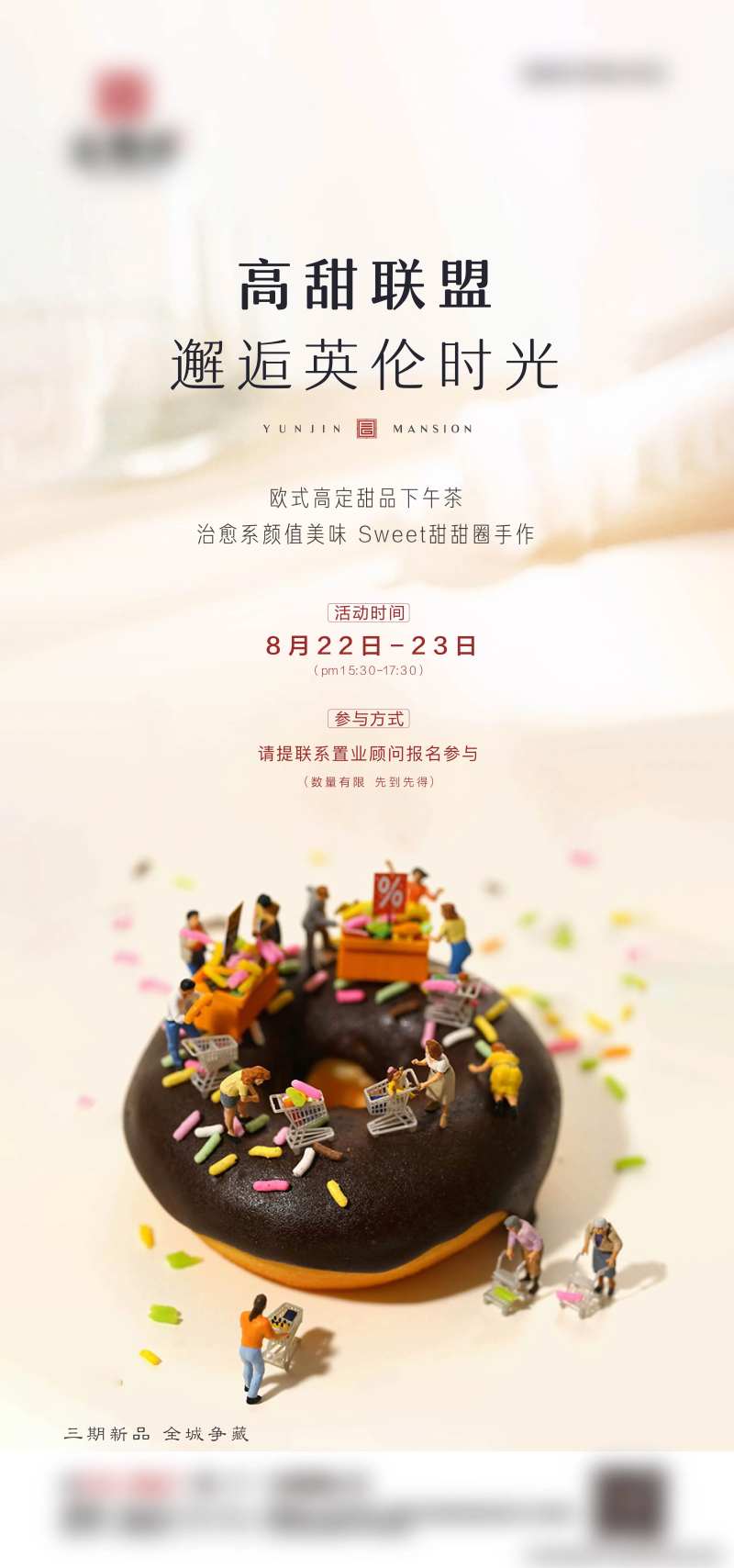 地产甜甜圈手作活动海报-采灵感-cailinggan.com