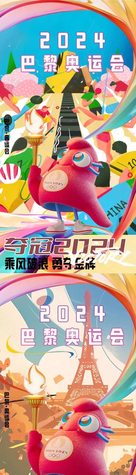 巴黎奥运会海报-采灵感-https://www.cailinggan.com/