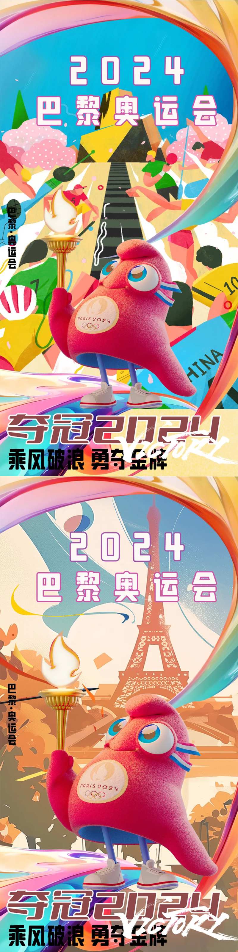 巴黎奥运会海报-采灵感-cailinggan.com