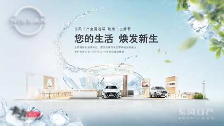 汽车展具创意海报夏季清爽系列kv-采灵感-https://www.cailinggan.com/