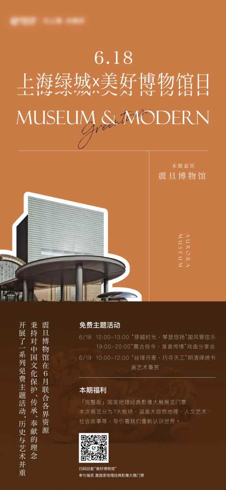 博物馆日科普海报-采灵感-https://www.cailinggan.com/