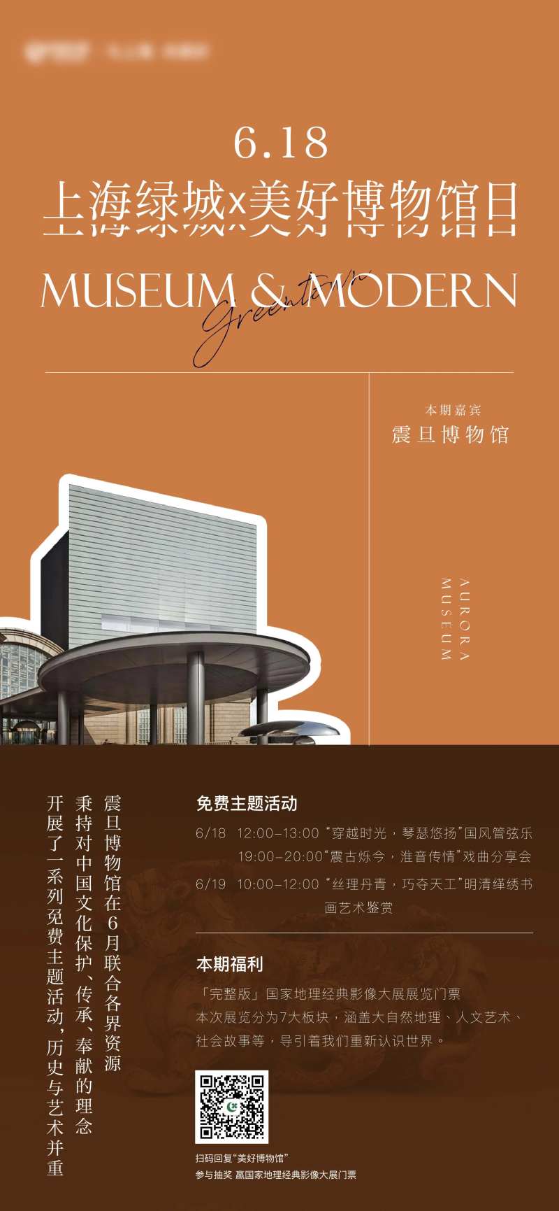 博物馆日科普海报-采灵感-cailinggan.com