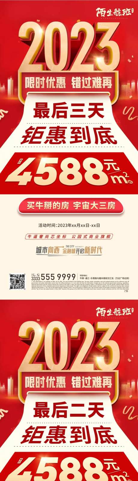 钜惠热销倒计时海报-采灵感-https://www.cailinggan.com/