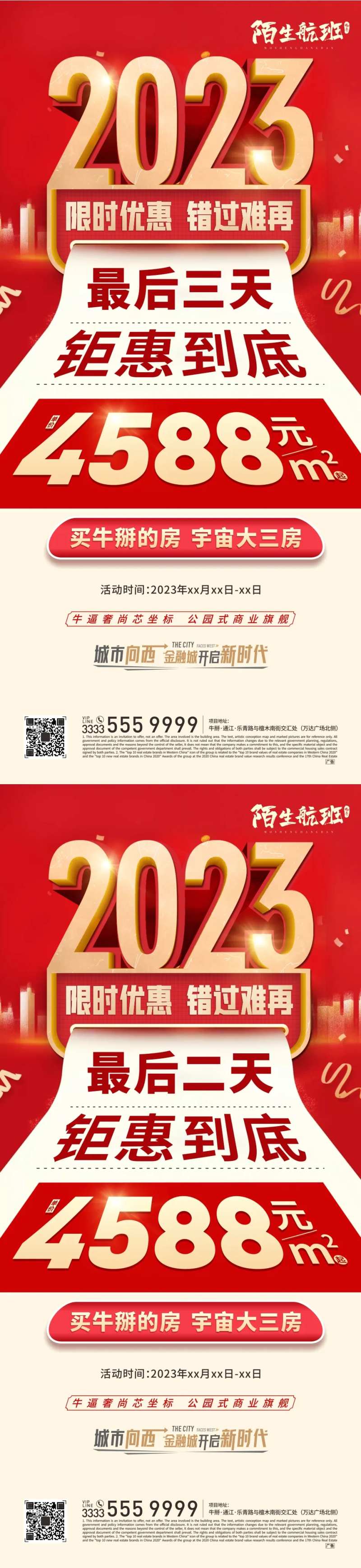 钜惠热销倒计时海报-采灵感-cailinggan.com