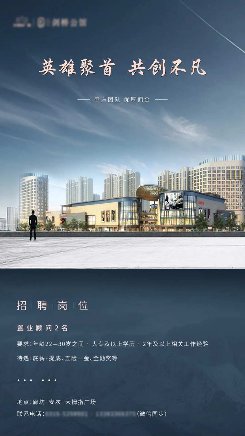 地产招聘销售海报-采灵感-cailinggan.com
