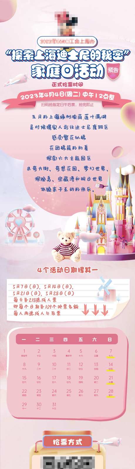 粉色迪士尼夏令营家庭日活动长图-采灵感-https://www.cailinggan.com/