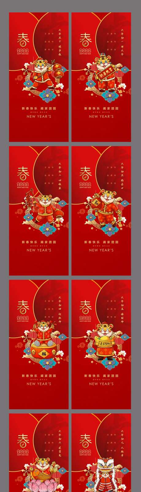 虎年春节2022海报-采灵感-https://www.cailinggan.com/