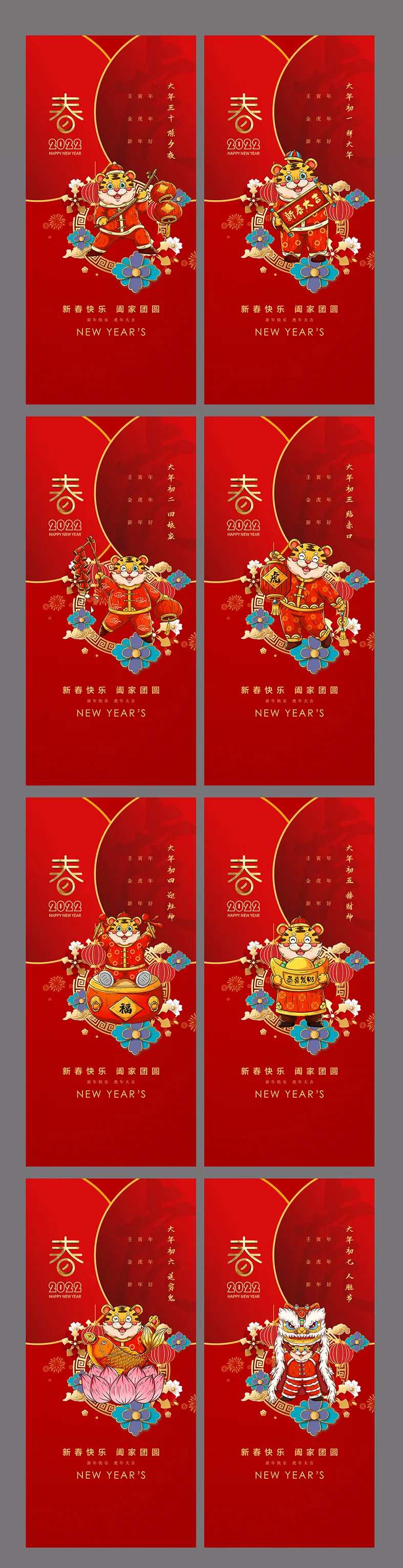 虎年春节2022海报-采灵感-cailinggan.com