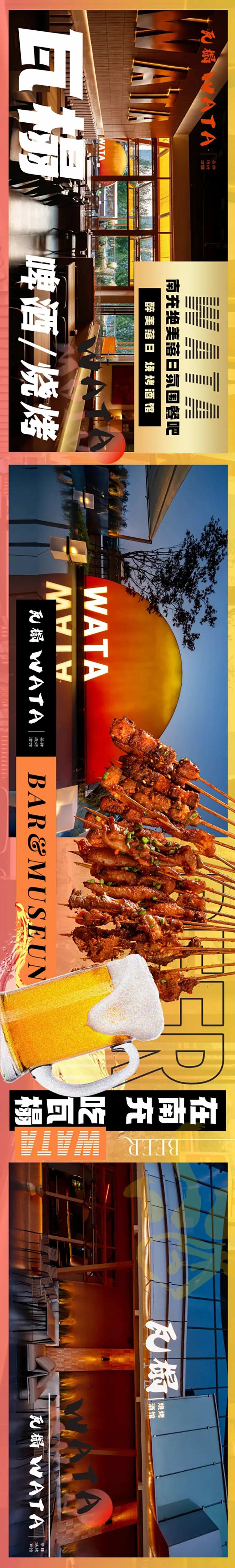 落日餐厅美食长图海报-采灵感-cailinggan.com