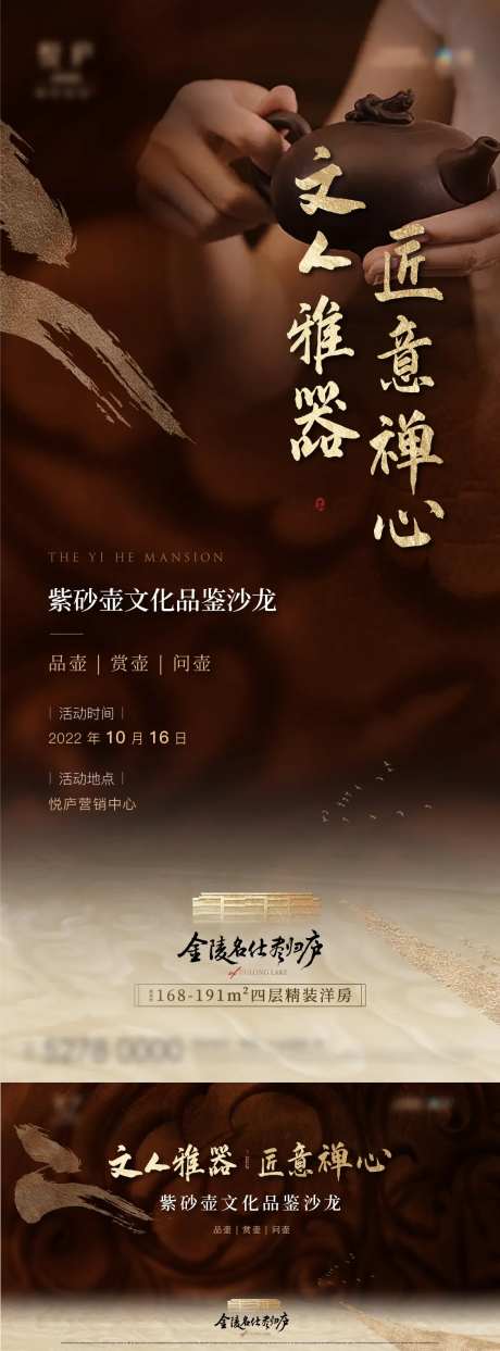 紫砂壶品鉴沙龙海报-采灵感-https://www.cailinggan.com/