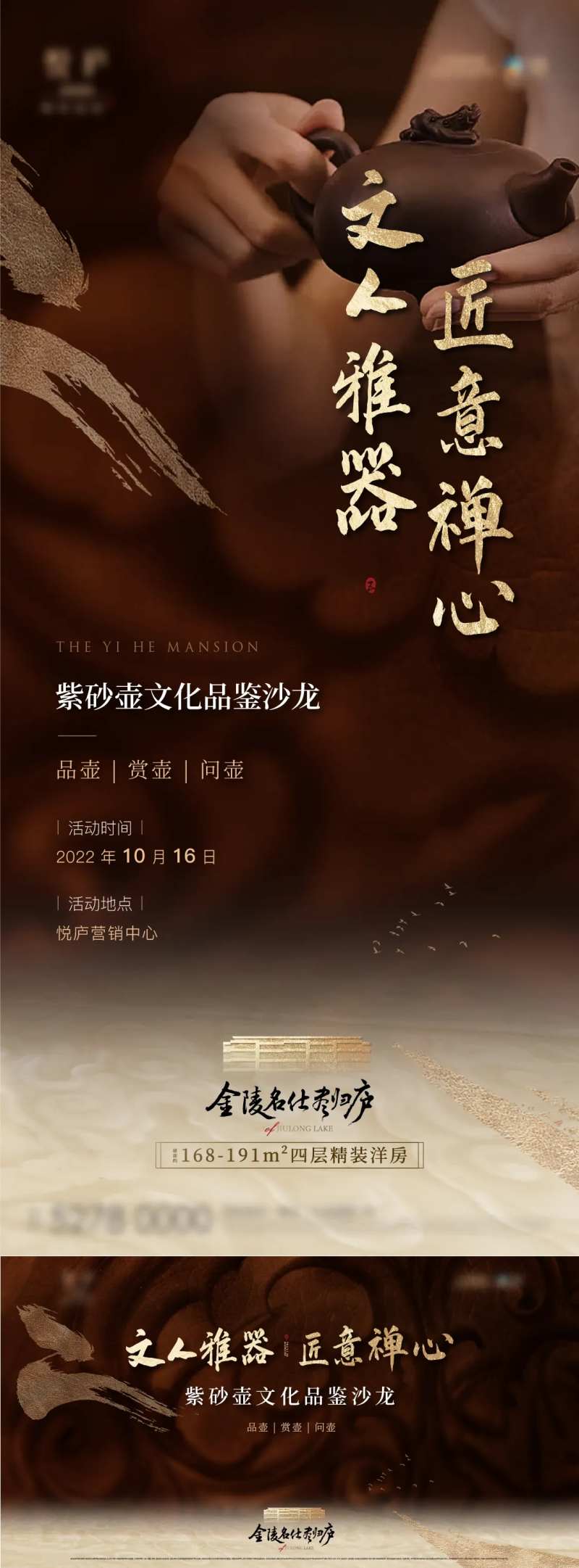 紫砂壶品鉴沙龙海报-采灵感-cailinggan.com