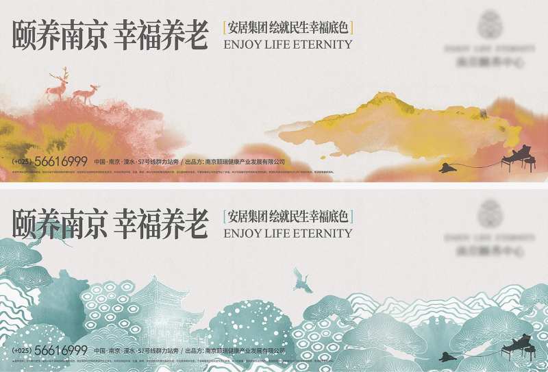 地产山水宜居养老围挡户外主形象插画微-采灵感-cailinggan.com