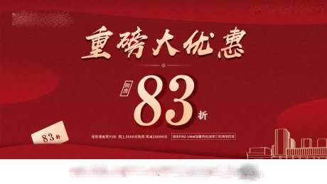 地产折扣优惠红金海报展板-采灵感-https://www.cailinggan.com/