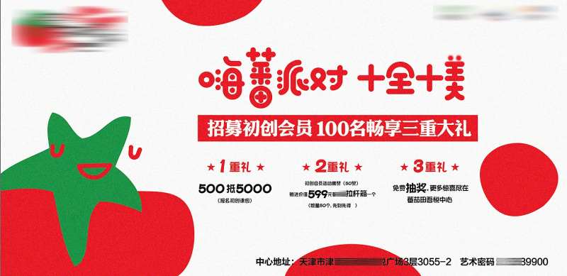 地产儿童绘画机构招募会员活动背景板-采灵感-cailinggan.com