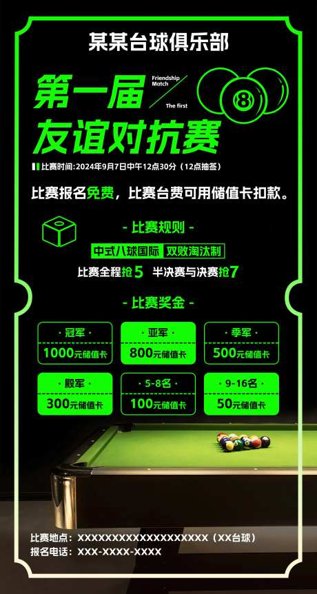 台球俱乐部赛事海报设计-采灵感-https://www.cailinggan.com/