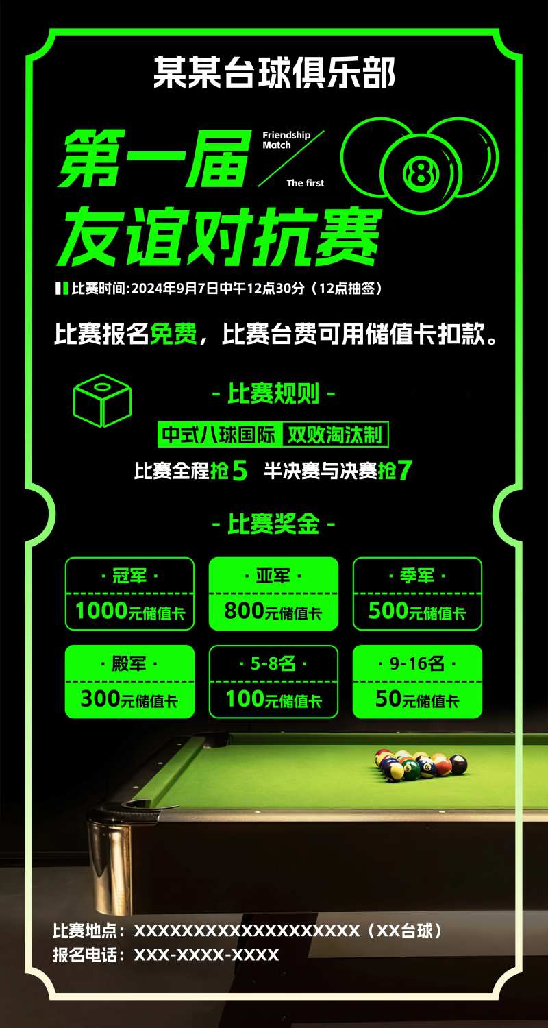 台球俱乐部赛事海报设计-采灵感-cailinggan.com