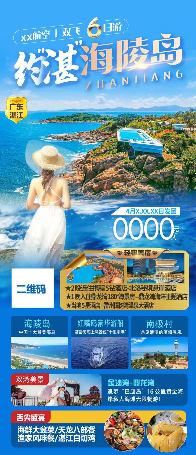 广东海岛海陵岛旅游海报-采灵感-cailinggan.com
