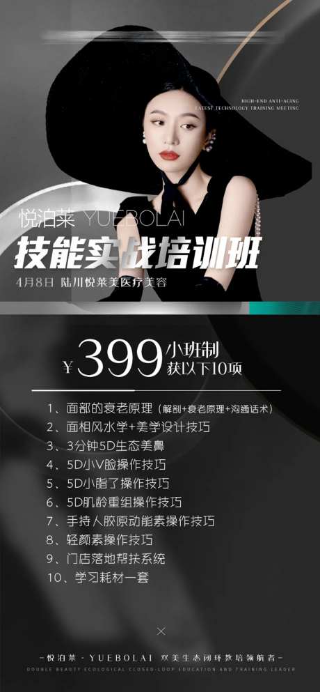 技能培训海报-采灵感-https://www.cailinggan.com/