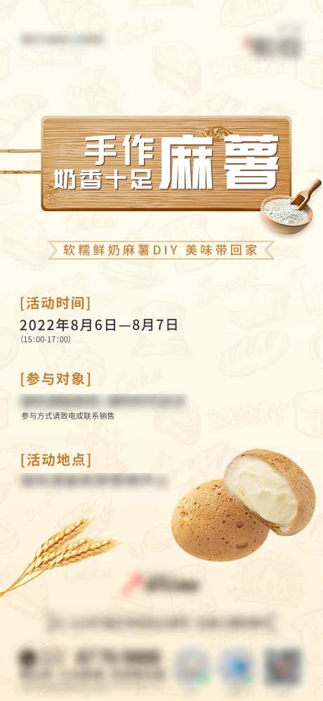 烘焙活动单图-采灵感-https://www.cailinggan.com/