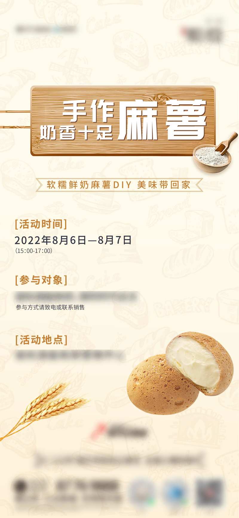 烘焙活动单图-采灵感-cailinggan.com