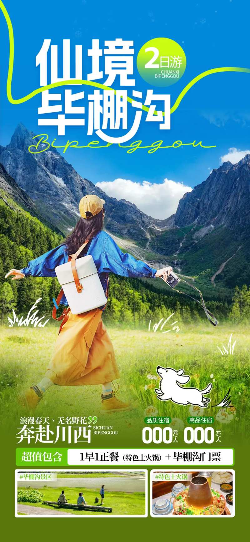 川西四姑娘山旅游海报-采灵感-cailinggan.com