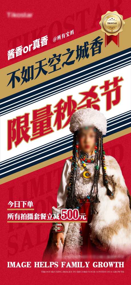 时尚酱香儿童摄影直播活动主视觉海报-采灵感-https://www.cailinggan.com/