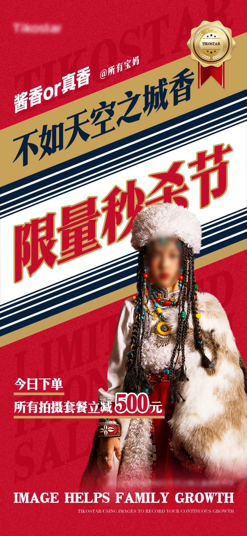 时尚酱香儿童摄影直播活动主视觉海报-采灵感-cailinggan.com