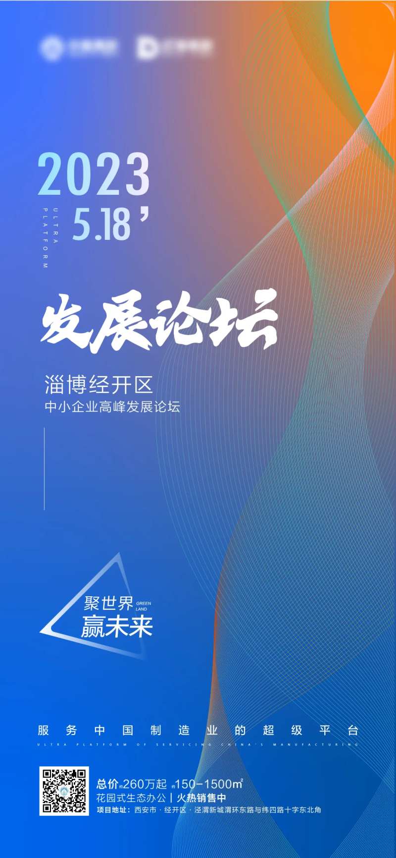 发展论坛海报-采灵感-cailinggan.com