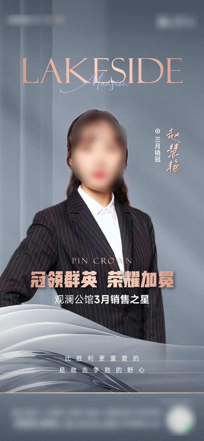 房地产人物销冠刷屏海报-采灵感-cailinggan.com