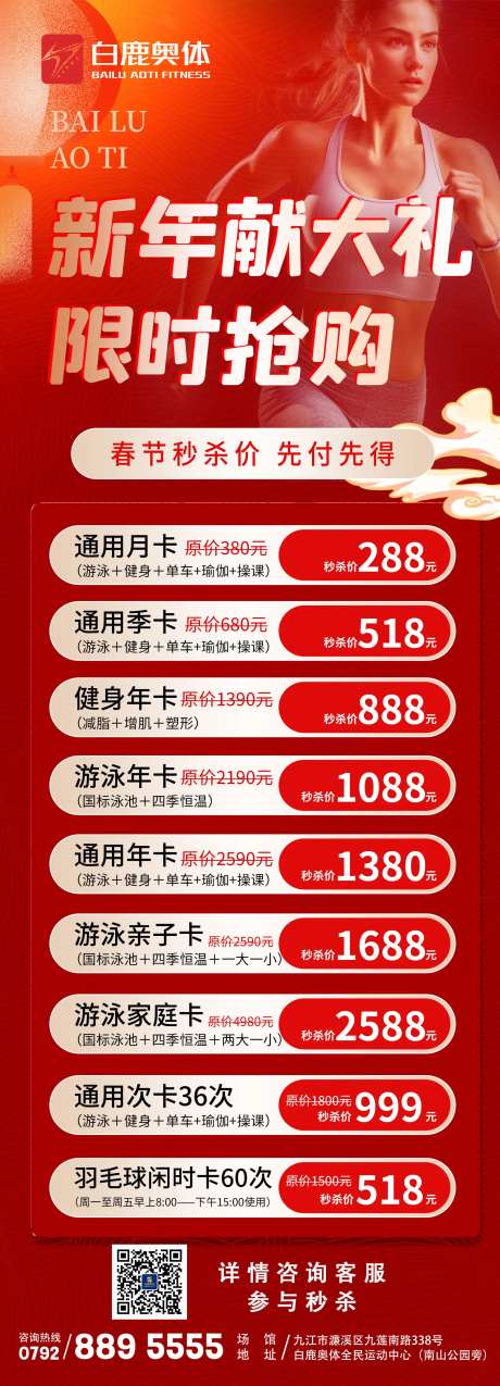 健身游泳新年促销长图海报-采灵感-https://www.cailinggan.com/