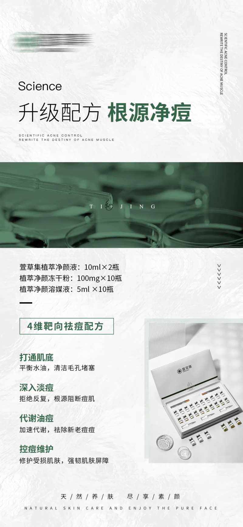 医美痘痘肌症状祛痘控痘产品海报-采灵感-cailinggan.com