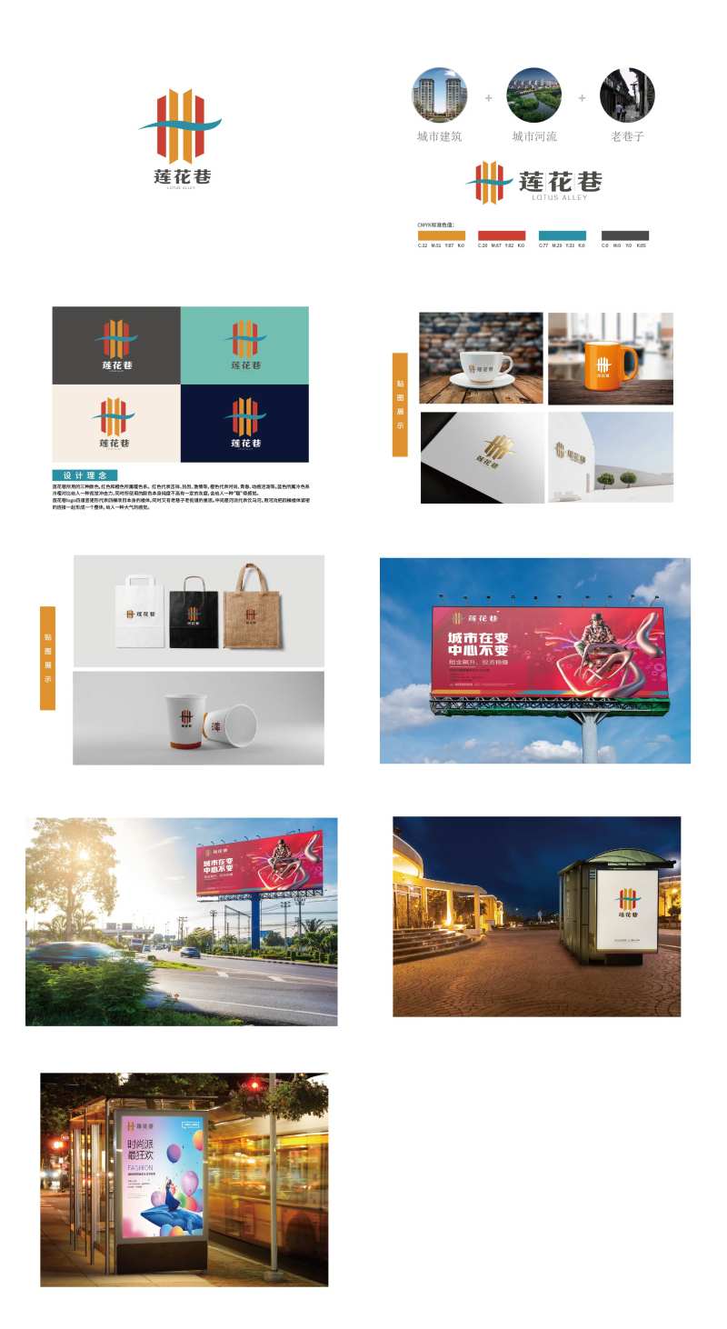 莲花巷logoVI延展-采灵感-cailinggan.com
