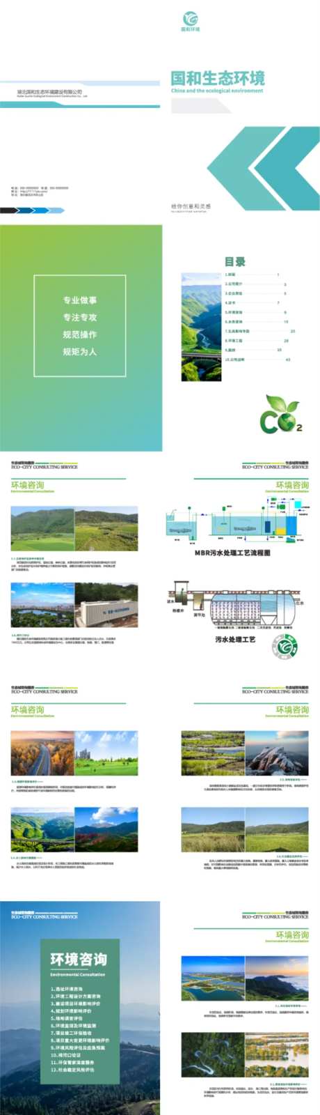 生态环境画册宣传册-采灵感-https://www.cailinggan.com/