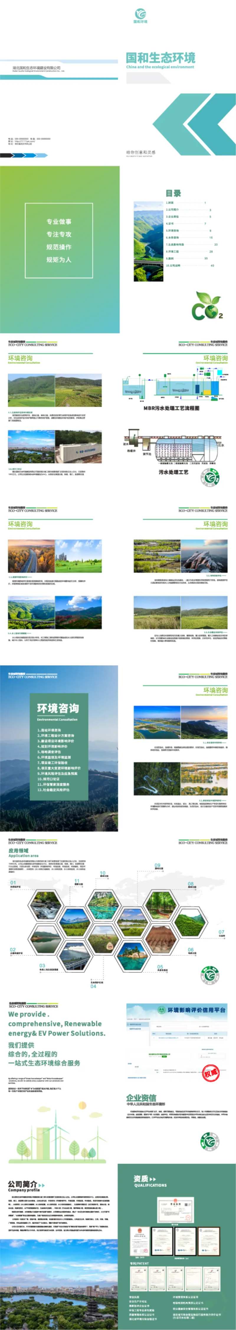 生态环境画册宣传册-采灵感-cailinggan.com