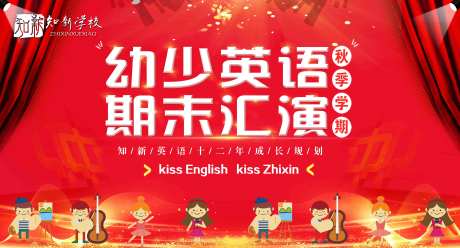 英语汇演活动背景板-采灵感-https://www.cailinggan.com/