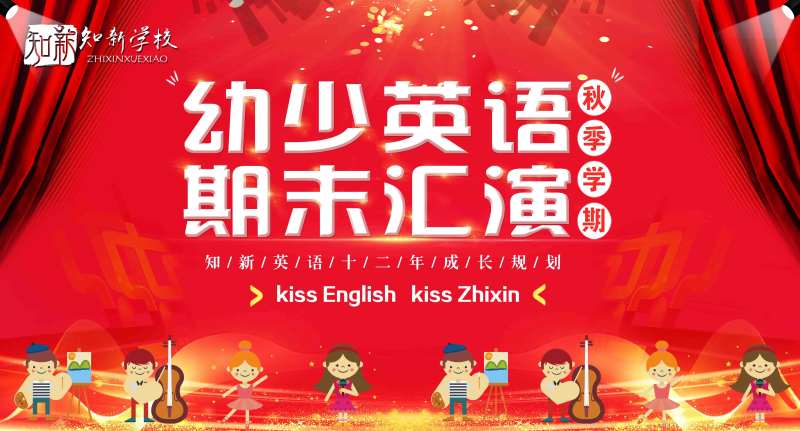 英语汇演活动背景板-采灵感-cailinggan.com