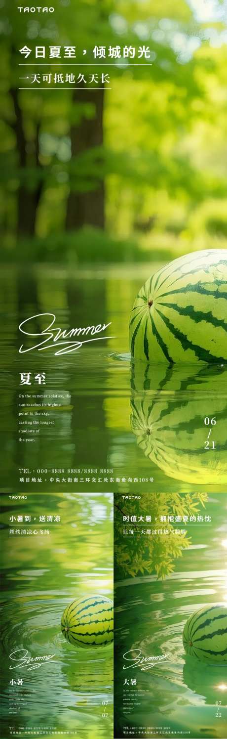 夏至小暑大暑西瓜清凉节气海报-采灵感-https://www.cailinggan.com/