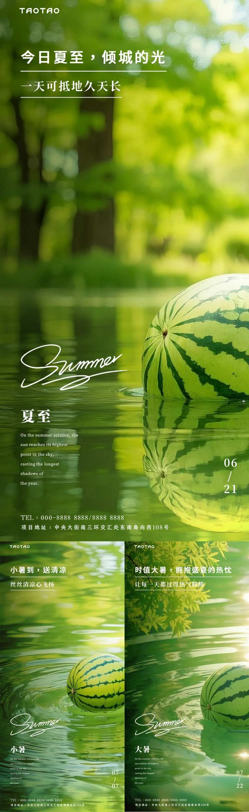 夏至小暑大暑西瓜清凉节气海报-采灵感-cailinggan.com