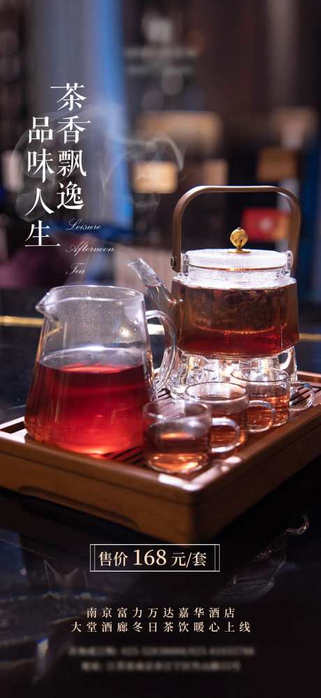 茶饮套餐海报-采灵感-https://www.cailinggan.com/