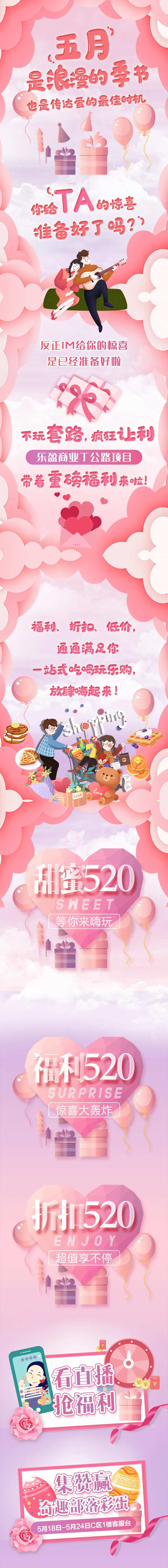 520五月浪漫季长图海报-采灵感-cailinggan.com
